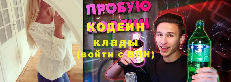 Кодеиновый сироп Lean Purple Drank  Малая Вишера 